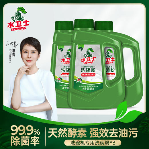 水卫士洗碗机清洁剂洗碗粉 洗碗液 洗碗盐去油去污垢 商品图0