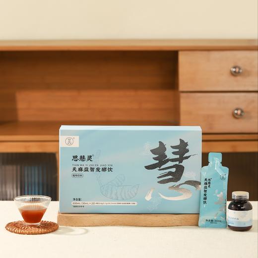 【天麻益智发酵饮】DHA加持 |多种植物精华  学习工作常备 思绪专注（口感微酸甜，稍带点参味) 商品图0