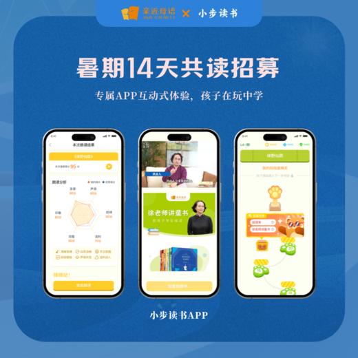 【第一期】暑期共读招募，徐老师带孩子入门深度阅读 商品图1