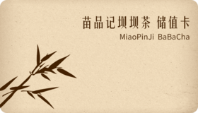 坝坝茶储值卡