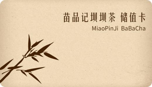 坝坝茶储值卡 商品图0