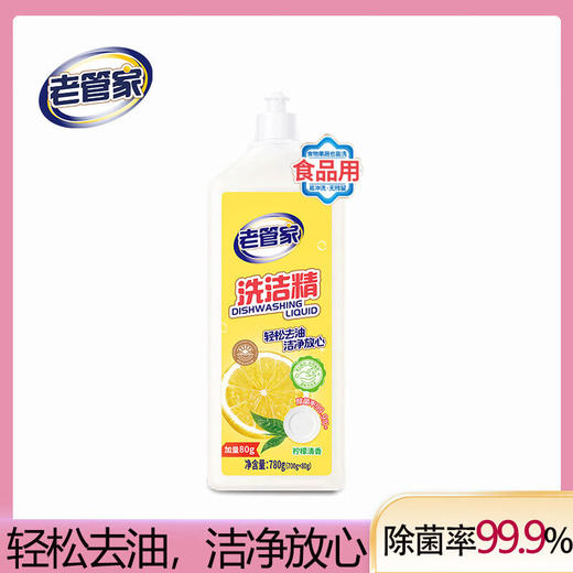 老管家洗洁精家用大桶实惠装食品级家庭宿舍按压瓶不伤手茶籽 780g*1（柠檬清香） 商品图2