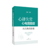 心律失常心电图图谱  从经典到疑难 商品缩略图0