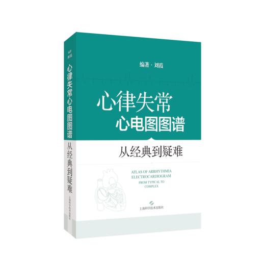 心律失常心电图图谱  从经典到疑难 商品图0