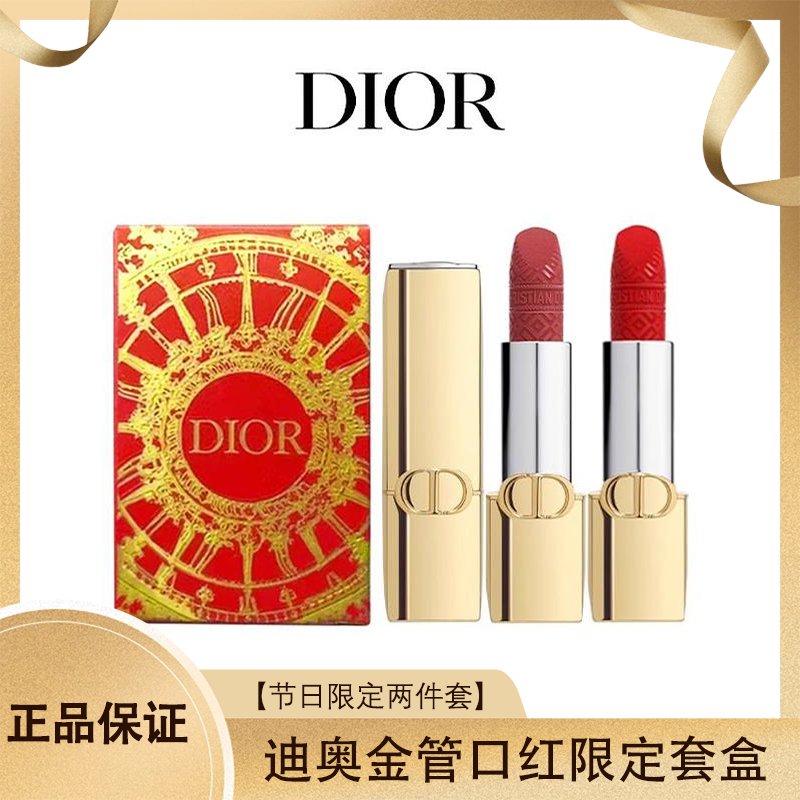 【限定】迪奥【金管套盒】口红节日限定两件套1.5gx2香港直邮