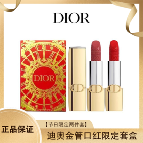 【限定】迪奥【金管套盒】口红节日限定两件套1.5gx2香港直邮