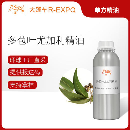 多苞叶尤加利精油 Eucalyptus Blue Mallee 澳大利亚进口单方精油原料批发芳疗 商品图0