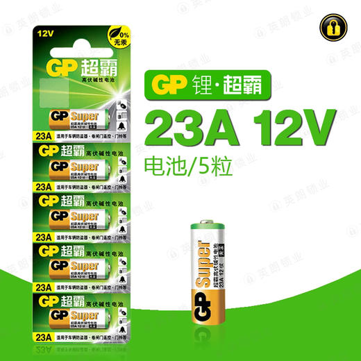 〖8190〗GP电池23A(5粒装） 商品图0