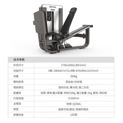 舒华舒华商用力量训练器械多功能88系列健身房单位 SH-G8805坐式蹬腿训练器 商品图2