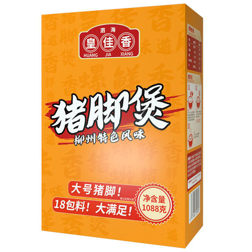 【皇佳香-青云好食城】柳州特色猪脚煲1068g/盒 大块带筋 秘制卤香 商品图5