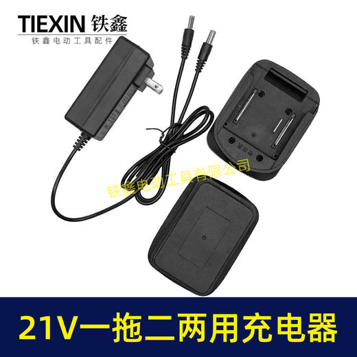 【货号07063】新款18/21V两头一拖二充电器牧田款充电器21V双座充两用充电器充电座 商品图6