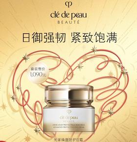 1楼CPB肌肤之钥光采紧致防护日霜  50ML