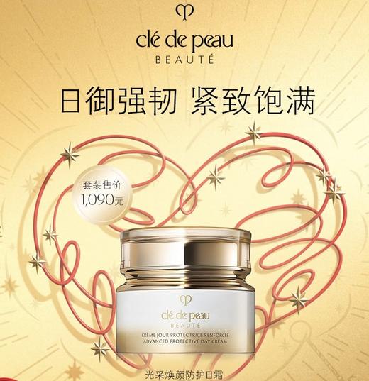 1楼CPB肌肤之钥光采紧致防护日霜  50ML 商品图0