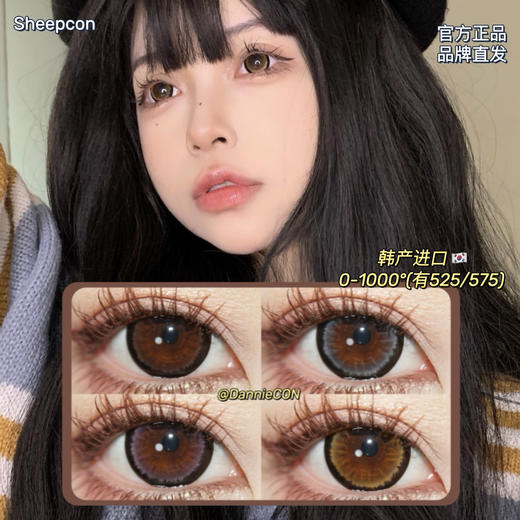 SHEEPCON年抛·元气 乳酪&白桃&优格&奶咖·14.5mm(着色参考14.4mm) 0-1000度(有525/575) 韩产进口·(建议佩戴6-8个月左右更换) 商品图0