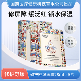 【自营】Aonney保湿舒缓面膜肌肤修护屏障改善脆弱肌肤 国药健康正品5片/盒