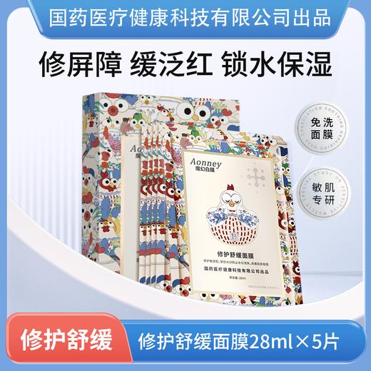 【自营】国药健康Aonney魔幻面膜礼品装(含吉祥如意款白膜*2+蓝膜*1+绿膜*1+礼品袋*1)  20片 商品图3