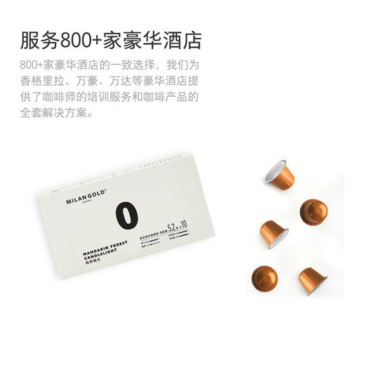 金米兰咖啡胶囊咖啡丨桔林烛光（低因） 商品图2