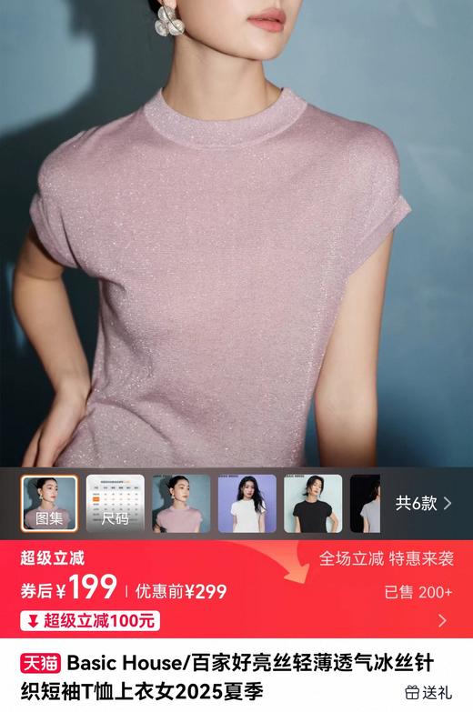 圆领星空纱冰丝针织衫短袖t恤女薄款莱赛尔天丝宽松上衣 商品图4