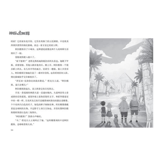 《神探虎斑猫》第一辑（全4册）：《智斗喜鹊帮》《王冠保卫战》《勇闯黄金城》《营救美人鱼》 商品图11