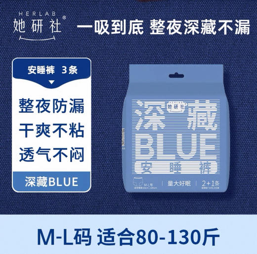 她研社深藏卫生裤M-L号2+1片 商品图0