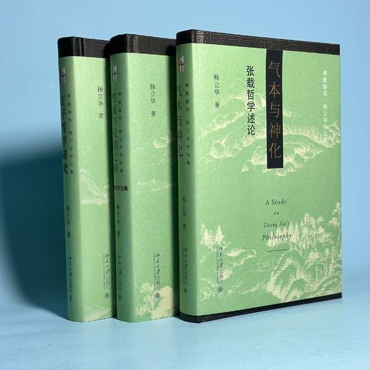印签本3本套装：气本与神化+庄子哲学研究+思诚与见独之间 商品图0
