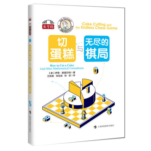 伊恩·斯图尔特数学游戏全集（数学桥第四辑）套装全10册 赠函套+数学折纸 商品图6