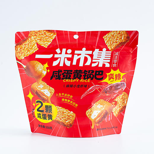 一米市集咸蛋黄锅巴（麻辣小龙虾味） 商品图0