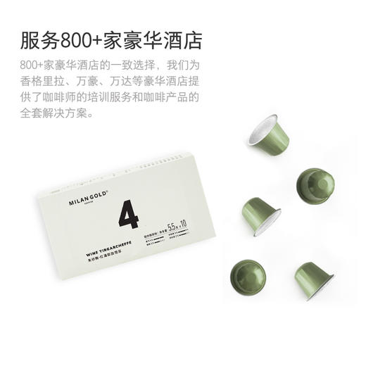 金米兰咖啡胶囊咖啡｜朱砂梅 红酒耶加雪菲 商品图2
