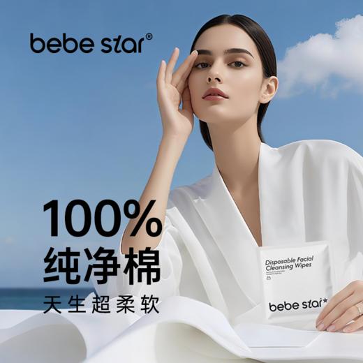 【加厚纯棉便携装】BEBE STAR纯棉洗脸巾纯棉婴儿加厚 商品图1