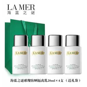 LA MER/海蓝之谜璀璨防晒隔离乳20ml*4（送礼袋）
