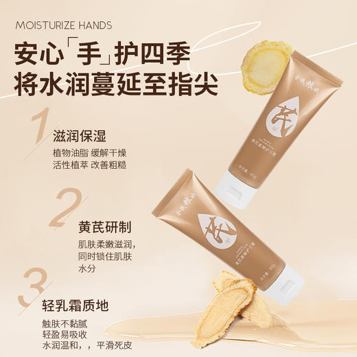 【自营】全民粮欢 黄芪柔嫩护手霜 80g/支 商品图2