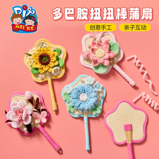 M6-250912【花朵形】多巴胺扭扭棒蒲扇 商品图0