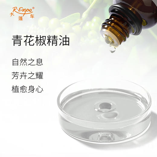 青花椒精油 中国云南单方精油原料批发芳疗护理香氛调香 大篷车精油 商品图1