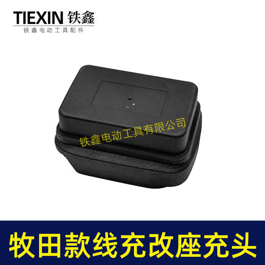 【货号08044】线充改座充牧田款电池分体座充带DC头充电器头牧田款电池专用充电头充电座 商品图2