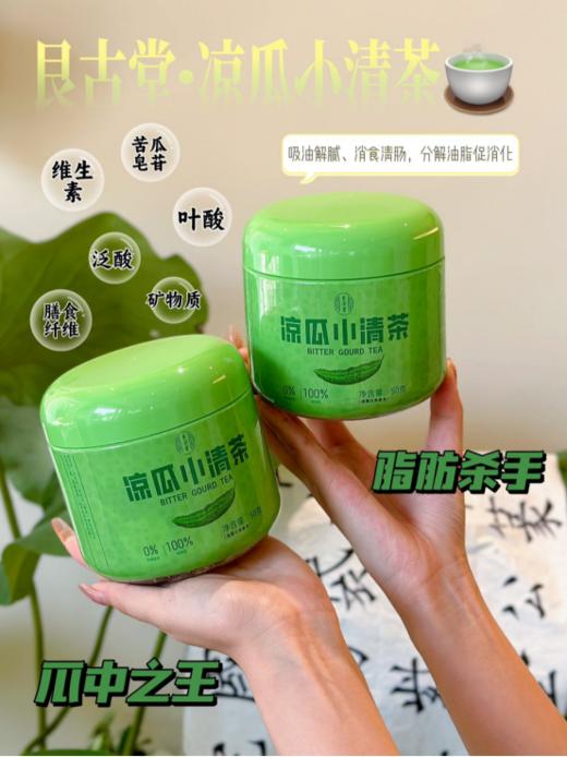 🤩【艮古堂·凉瓜小清茶】火气旺盛，脸上长痘等，适合夏天 🔥煲汤、泡水、炒肉片，口感淡雅，清香，润而不腻 商品图3