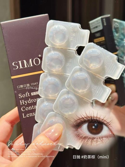 缩小版Mini：水盈黑/奶茶棕 日抛 SIMO 商品图1