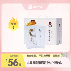 九品贡杂粮煎饼50g/袋 早餐代餐 开袋即食