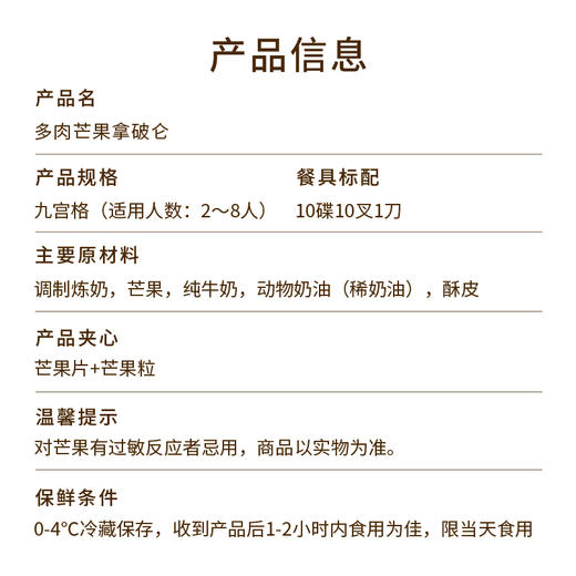【多肉芒果拿破仑】网红爆款法式经典下午茶，大块鲜芒果肉+香脆酥皮！酥到掉渣，好吃不腻！（89.9） 商品图1