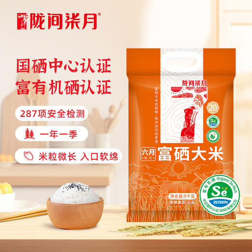 陇间柒月 六月富硒大米5kg 商品图4