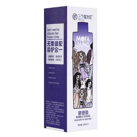 【亚欧超市】三个魔法匠泡泡染发精华液105ml*2/盒 商品图1
