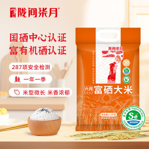 陇间柒月 六月富硒大米2.5kg 商品图3
