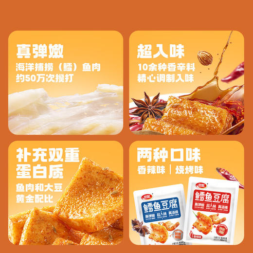 卫龙 鳕鱼豆腐 10g/小袋 商品图3