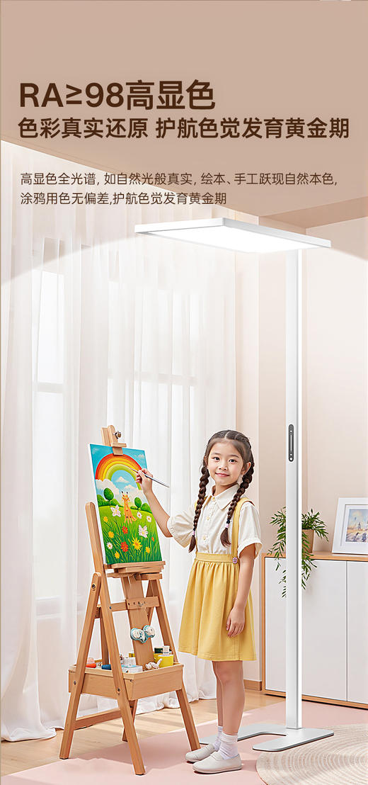 【开学季 | 新装备】大路灯云互家全光谱护眼落地灯 商品图0