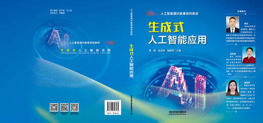 323585生成式人工智能应用 商品图1