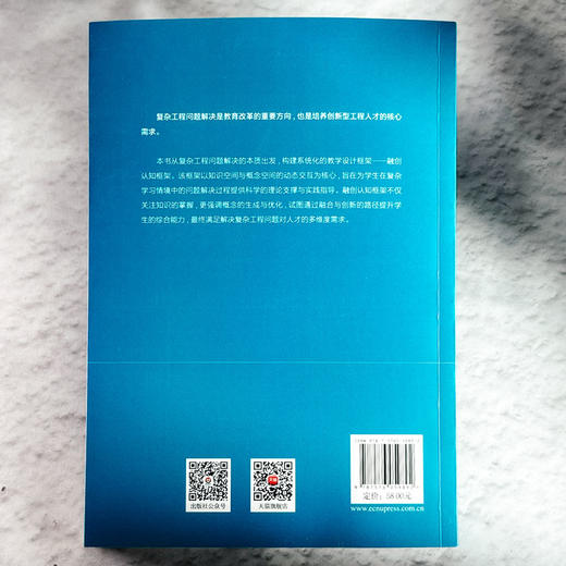 面向复杂工程问题解决的融创学习设计与实践 孙妍妍 指向工程教育转型的教学框架构建 商品图2