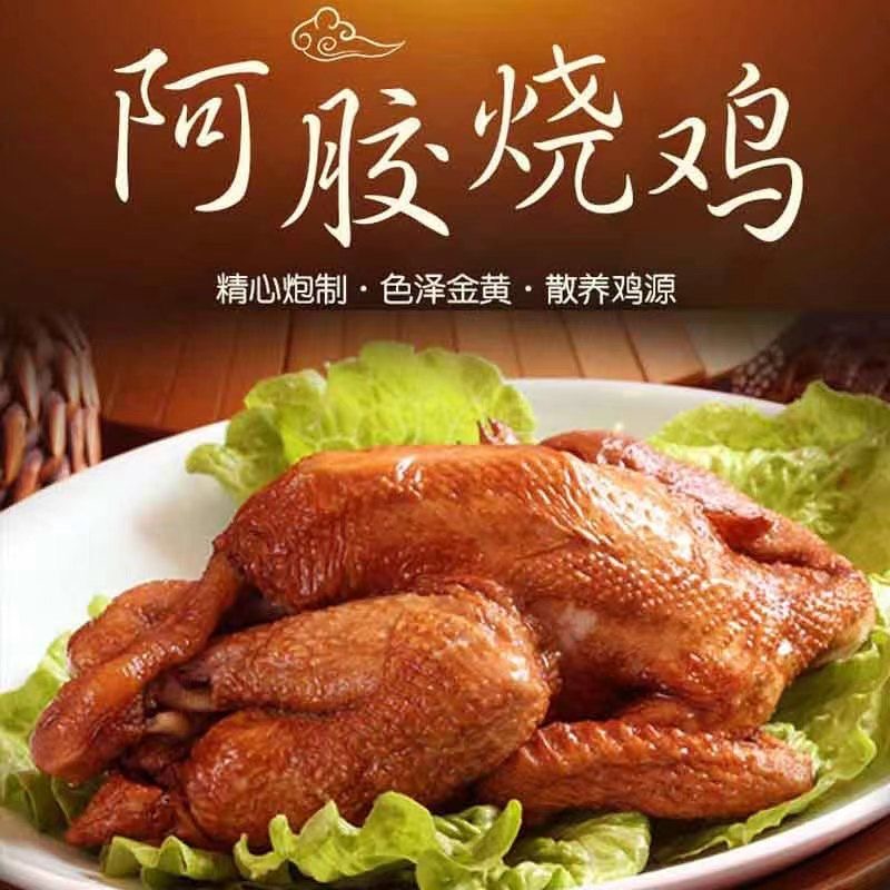 【鲜鸡卤制❗️东阿特产阿胶烧鸡】皮薄肉嫩，软烂脱骨，色鲜味美，肉质鲜嫩！500克每袋真材实料整只卤制