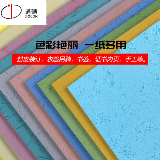 【DZ】道顿180g A3++ 平面皮纹 胶装机装订机 仿皮纹纸标书文件封面纸云彩纸 180g 297*460mm 100张/包 商品图2