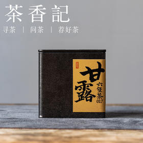 茶香记甘露六堡茶017小份黑茶广西梧州茶叶高山纯料甜润绵柔