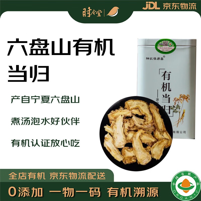 神农葆易圣 有机当归 140g罐装 煲汤泡水可搭配黄芪枸杞