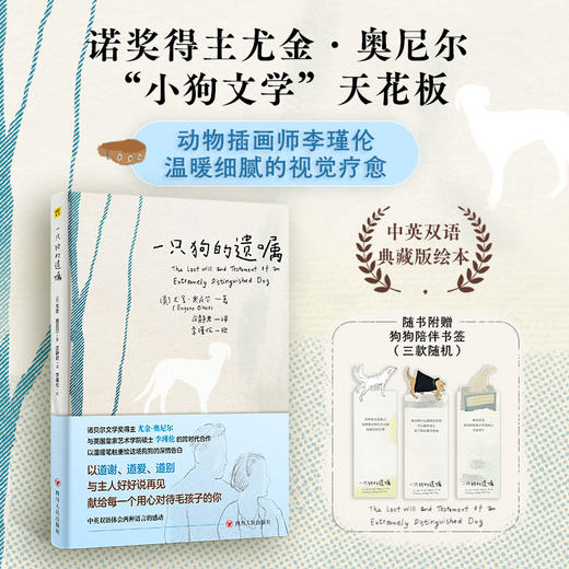 一只狗的遗嘱（精装中英双语典藏版绘本）诺贝尔文学奖得主尤金·奥尼尔奉献的“小狗文学”天花板 商品图0